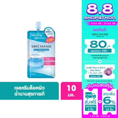 Srichand Srichand Skin Moisture Burst Gel Cream 10ml.