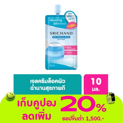 Srichand - Srichand Skin Moisture Burst Gel Cream 10ml.
