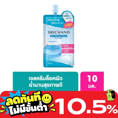 Srichand Srichand Skin Moisture Burst Gel Cream 10ml. image