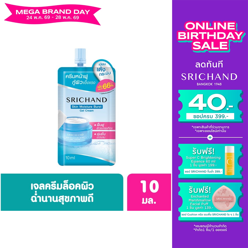 Srichand Skin Moisture Burst Gel Cream 10ml.