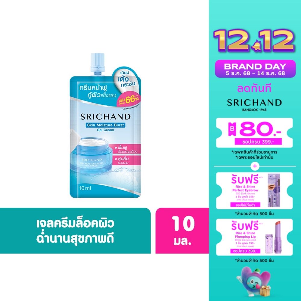 Srichand Skin Moisture Burst Gel Cream 10ml.