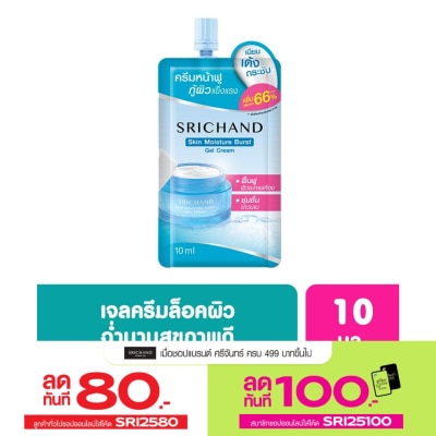 Srichand ศรีจันทร์ สกิน มอยส์เจอร์ เบิร์ส เจล ครีม 10มล.