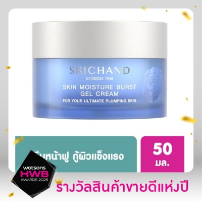 Srichand ศรีจันทร์ สกิน มอยส์เจอร์ เบิร์ส เจล ครีม 50 มล. เจลครีมทาหน้า เพิ่มความชุ่มชื้น