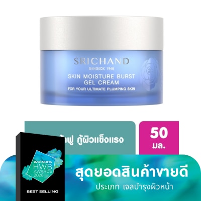 Srichand ศรีจันทร์ สกิน มอยส์เจอร์ เบิร์ส เจล ครีม 50 มล. เจลครีมทาหน้า เพิ่มความชุ่มชื้น
