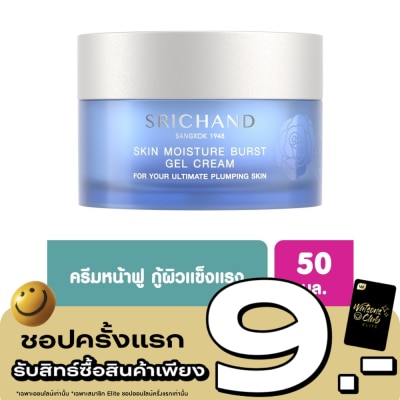 Srichand - ศรีจันทร์ สกิน มอยส์เจอร์ เบิร์ส เจล ครีม 50 มล. เจลครีมทาหน้า เพิ่มความชุ่มชื้น image