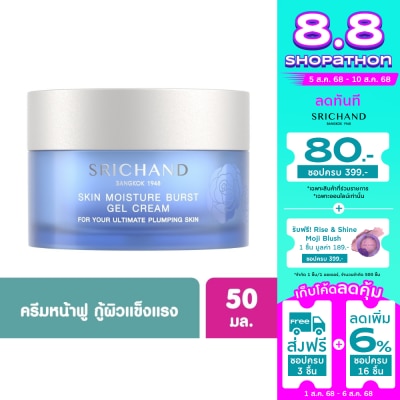 Srichand Srichand Skin Moisture Burst Gel Cream 50ml.