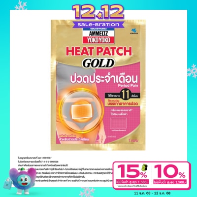 Ammeltz แอมเม็ลทซ์ โยโกะ โยโกะ ฮีทแพทช์ โกลด์ สำหรับปวดประจำเดือน