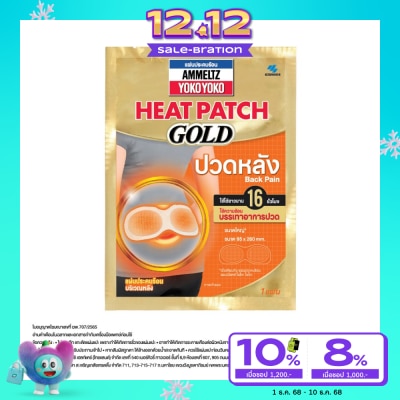 Ammeltz แอมเม็ลทซ์ โยโกะ โยโกะ ฮีทแพทช์ โกลด์ 1แผ่น