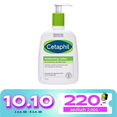 Cetaphil เซตาฟิล มอยซ์เจอไรซิ่ง โลชั่น 473 มล. โลชั่นบำรุงผิว สำหรับผิวแห้ง-ผิวธรรมดา