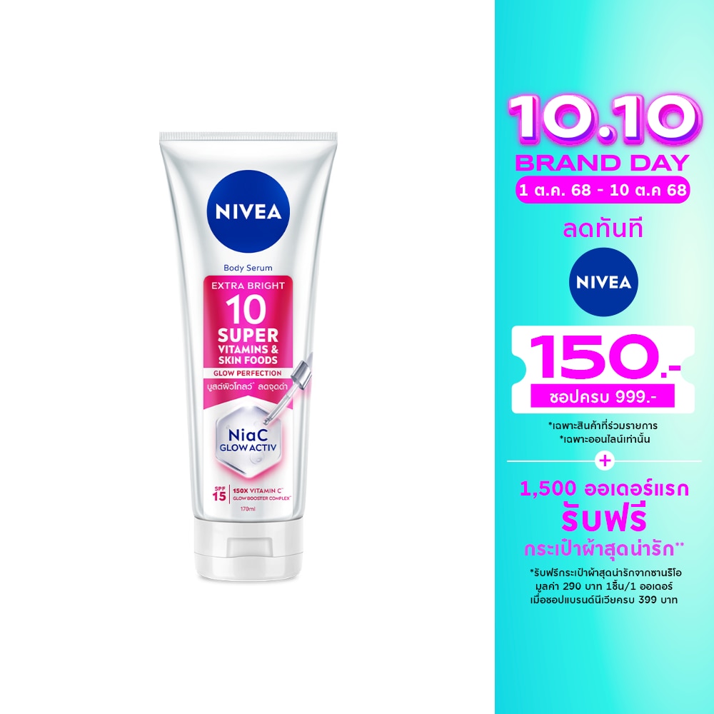 นีเวีย บอดี้ เซรั่ม เอ็กซ์ตร้า ไบร์ท 10 ซูเปอร์ วิตามิน สกิน ฟู้ด โกลว์ SPF15 170 มล.