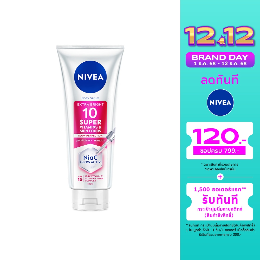 Nivea นีเวีย เอ็กซ์ตร้า ไบร์ท 10 ซูเปอร์ วิตามิน สกิน ฟู้ด โกลว์ เพอร์เฟคชั่น SPF15 300 มล.