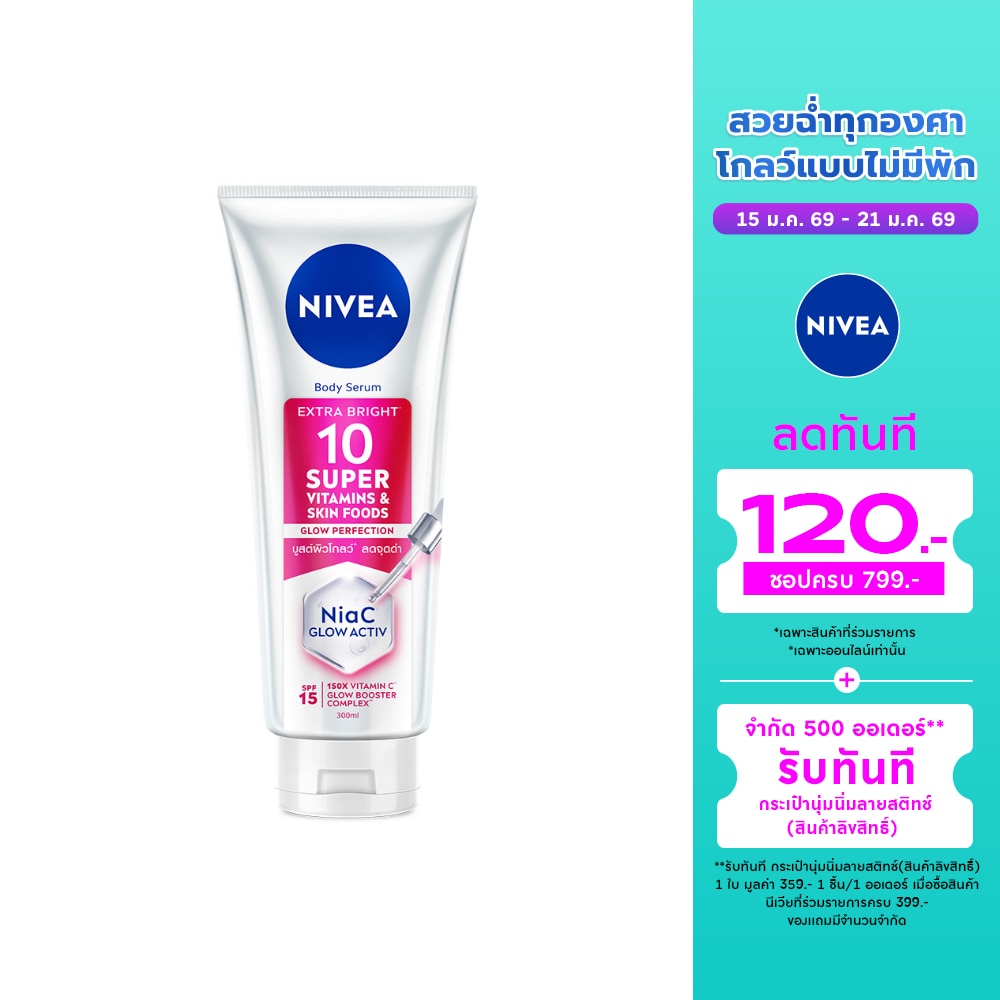 Nivea นีเวีย เอ็กซ์ตร้า ไบร์ท 10 ซูเปอร์ วิตามิน สกิน ฟู้ด โกลว์ เพอร์เฟคชั่น SPF15 300 มล.