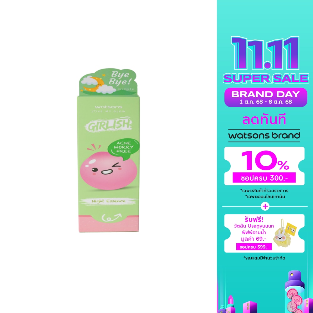 วัตสัน เกิร์ลลิช แอคเน่ วอรี่ ฟรี ไนท์ เอสเซ้นส์ 50มล.