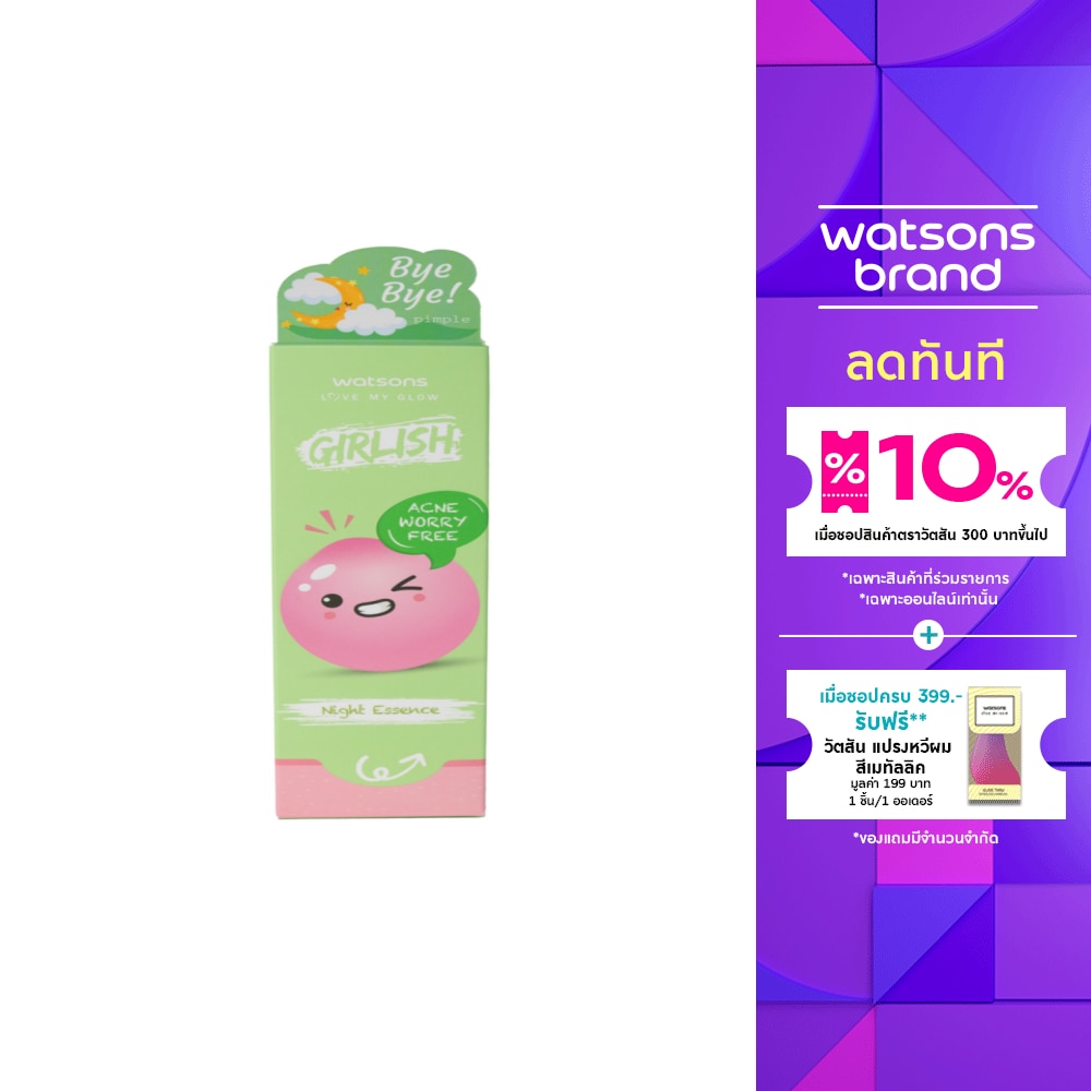 Watsons Girlish Acne Worry Free Night Essence 50ml.