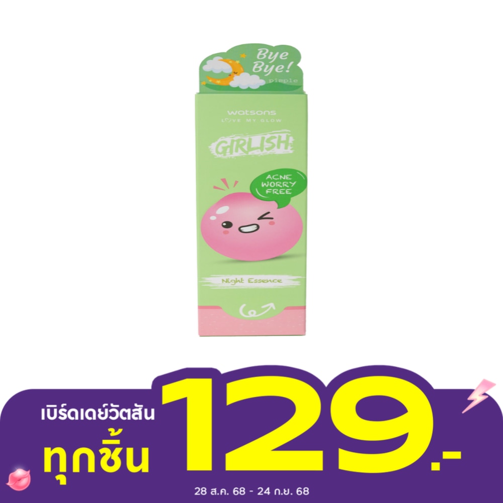วัตสัน เกิร์ลลิช แอคเน่ วอรี่ ฟรี ไนท์ เอสเซ้นส์ 50มล.
