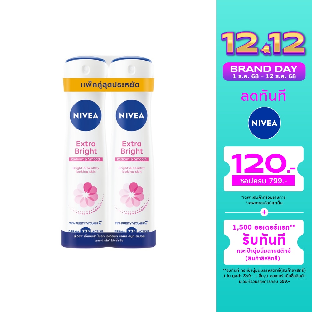 Nivea Spray Extra Bright Radiant  Smooth 150 Ml.Twin Pack ลดเหงื่อ ระงับกลิ่นกาย