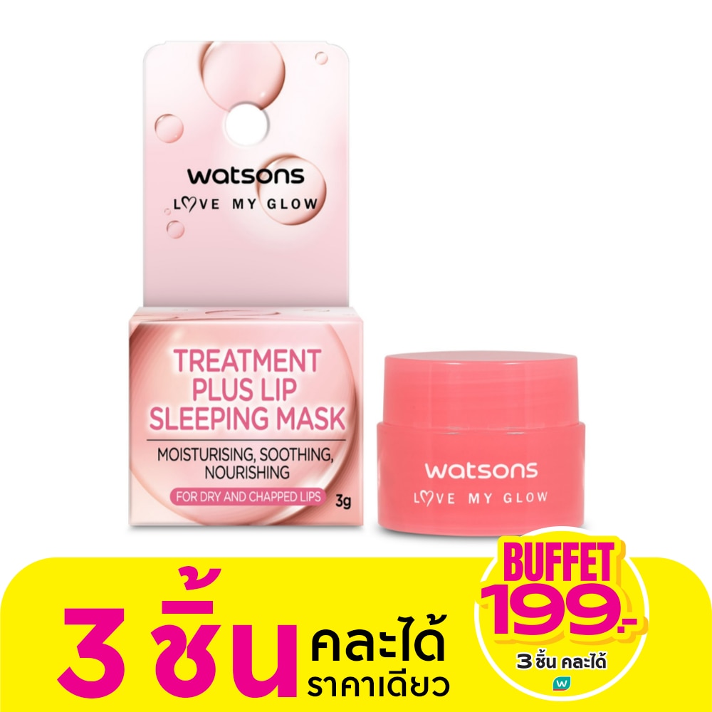 วัตสัน ทรีทเมนท์ พลัส ลิป สลีปปิ้ง มาสก์ 3กรัม.
