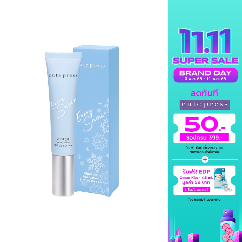 คิวท์เพรส อิเวอร์รี่ สโนว์ อัลตร้าไลท์ ฟาวเดชั่น SPF30 PA+++ 30ก. P2