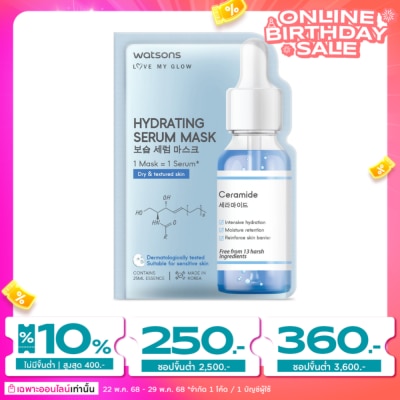 WATSONS วัตสัน ไฮเดรทติ้ง ซีรั่ม มาสก์ 1แผ่น.