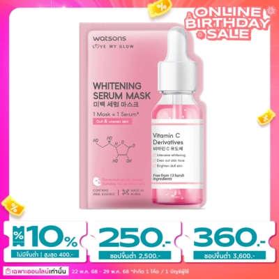 WATSONS วัตสัน ไวท์เทนนิ่ง ซีรั่ม มาสก์ 1แผ่น.