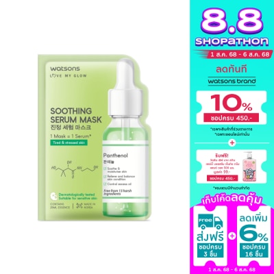 Watsons Watsons Soothing Serum Mask 1 sheet.