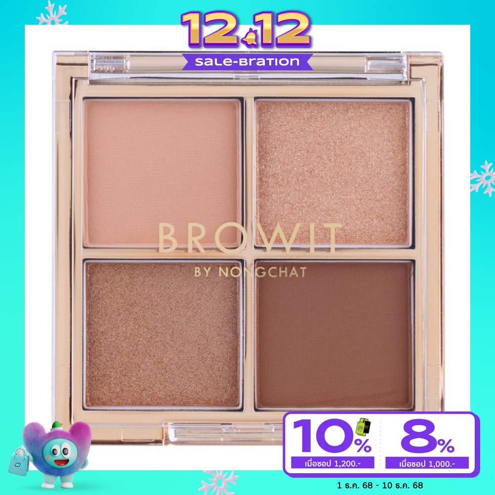 บราวอิท อายแชโดว์ พาเลท 4ก. โคโค่ แกลม