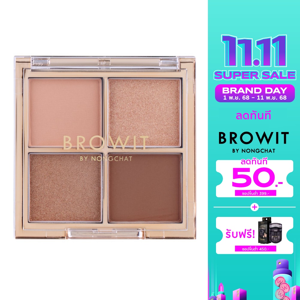 บราวอิท อายแชโดว์ พาเลท 4ก. โคโค่ แกลม