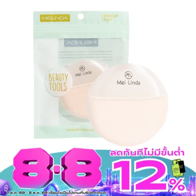 Meilinda - เมลินดา พัฟแป้งฝุ่น ไซส์ L 1ชิ้น 5018 image
