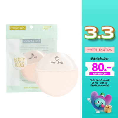 Meilinda เมลินดา พัฟแป้งฝุ่น ไซส์ L 1ชิ้น 5018