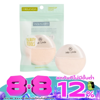 Meilinda - เมลินดา พัฟแป้งฝุ่น ไซส์ S 1ชิ้น 5016 image