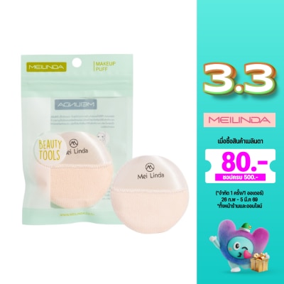Meilinda เมลินดา พัฟแป้งฝุ่น ไซส์ S 1ชิ้น 5016