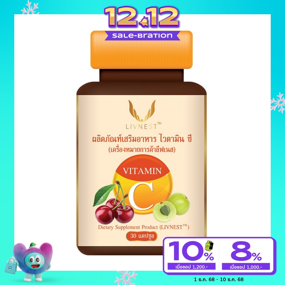 ลีฟเนสท์ ไวตามินซี 30 แคปซูล