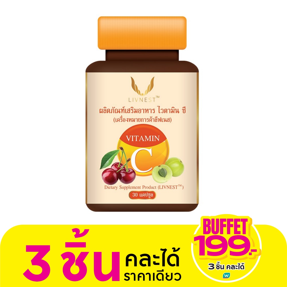ลีฟเนสท์ ไวตามินซี 30 แคปซูล