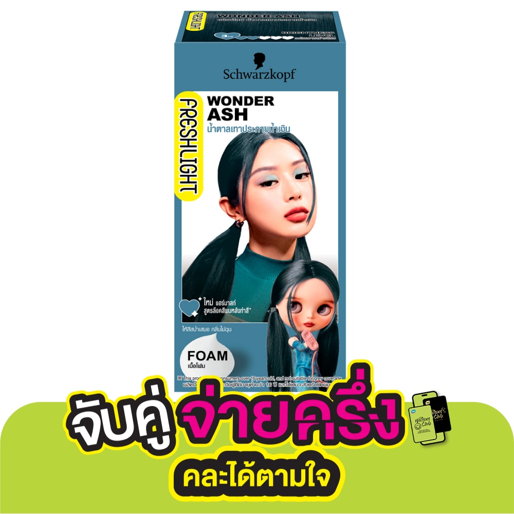 Freshlight เฟรชไลท์ โฟม แฮร์คัลเลอร์ น้ำตาลเทาประกายน้ำเงิน