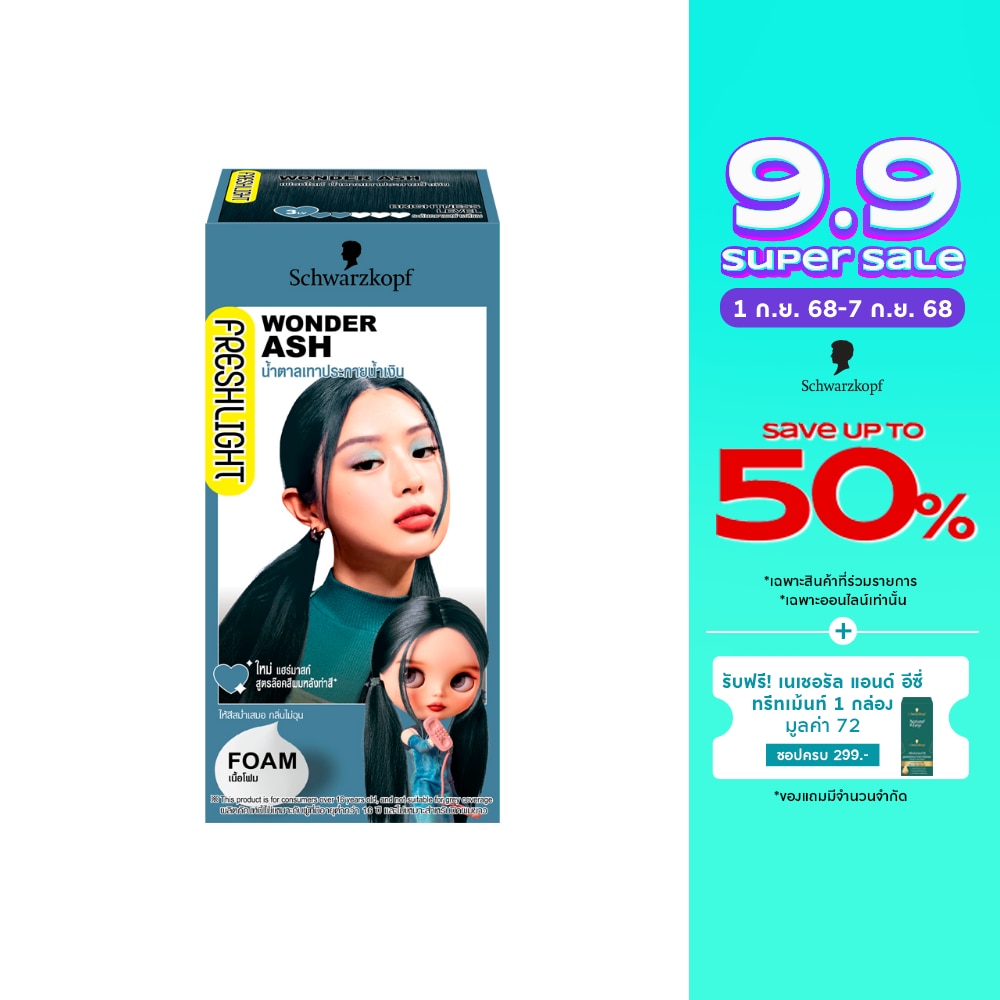 Freshlight เฟรชไลท์ โฟม แฮร์คัลเลอร์ น้ำตาลเทาประกายน้ำเงิน