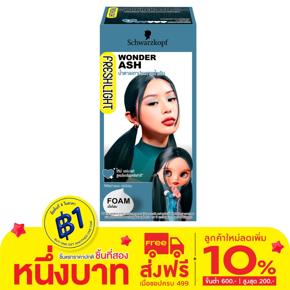 Freshlight เฟรชไลท์ โฟม แฮร์คัลเลอร์ น้ำตาลเทาประกายน้ำเงิน