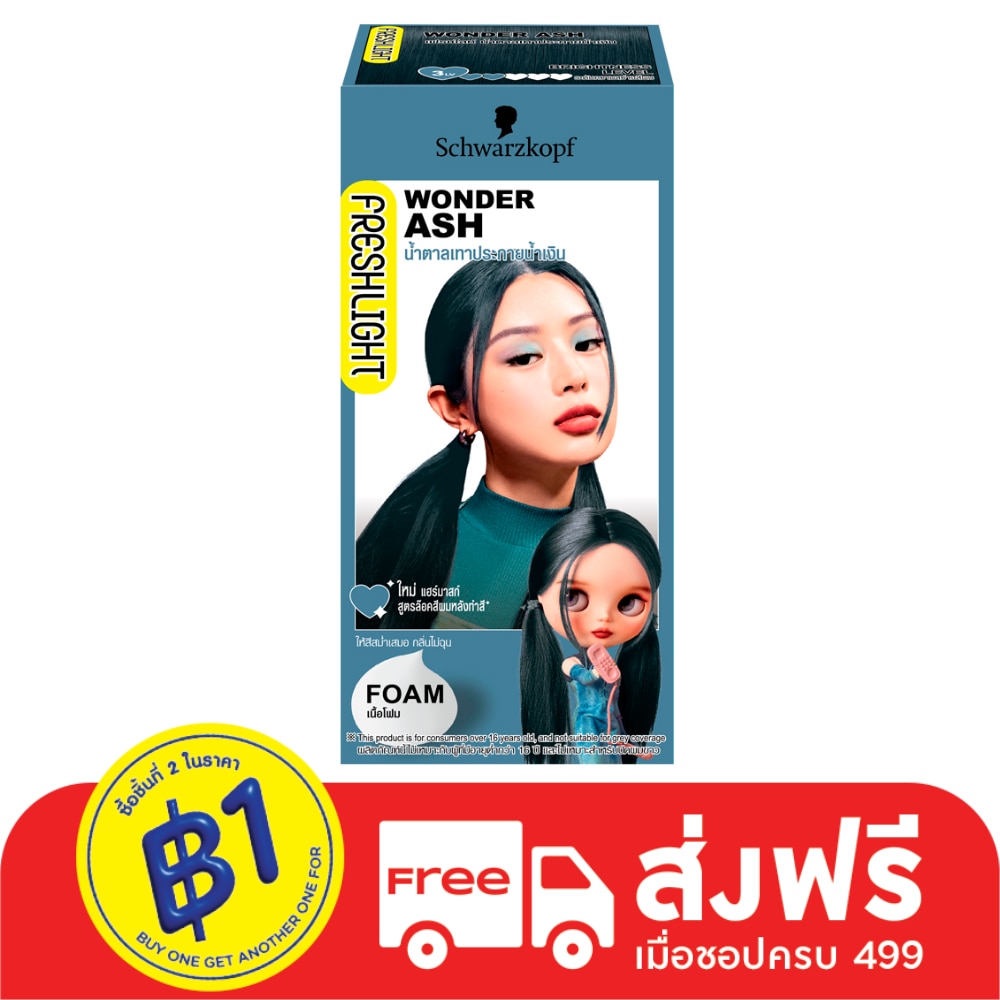 Freshlight เฟรชไลท์ โฟม แฮร์คัลเลอร์ น้ำตาลเทาประกายน้ำเงิน