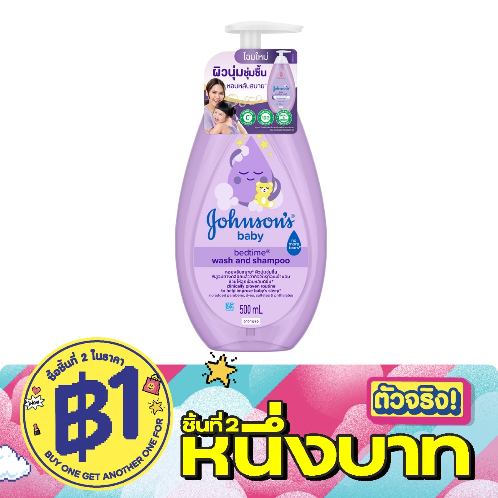 จอห์นสัน เบบี้ เบดไทม์ วอช แอนด์ แชมพู 500 มล. image