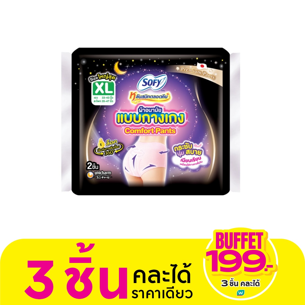 โซฟี หลับสนิทตลอดคืน ผ้าอนามัย แบบกางเกง ไซส์ XL 2 ชิ้น
