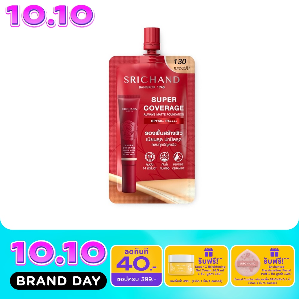 ศรีจันทร์ รองพื้น สีแดง ซูเปอร์ คัฟเวอเรจ SPF50 PA++++ 6มล. 130 เนเชอรัล image
