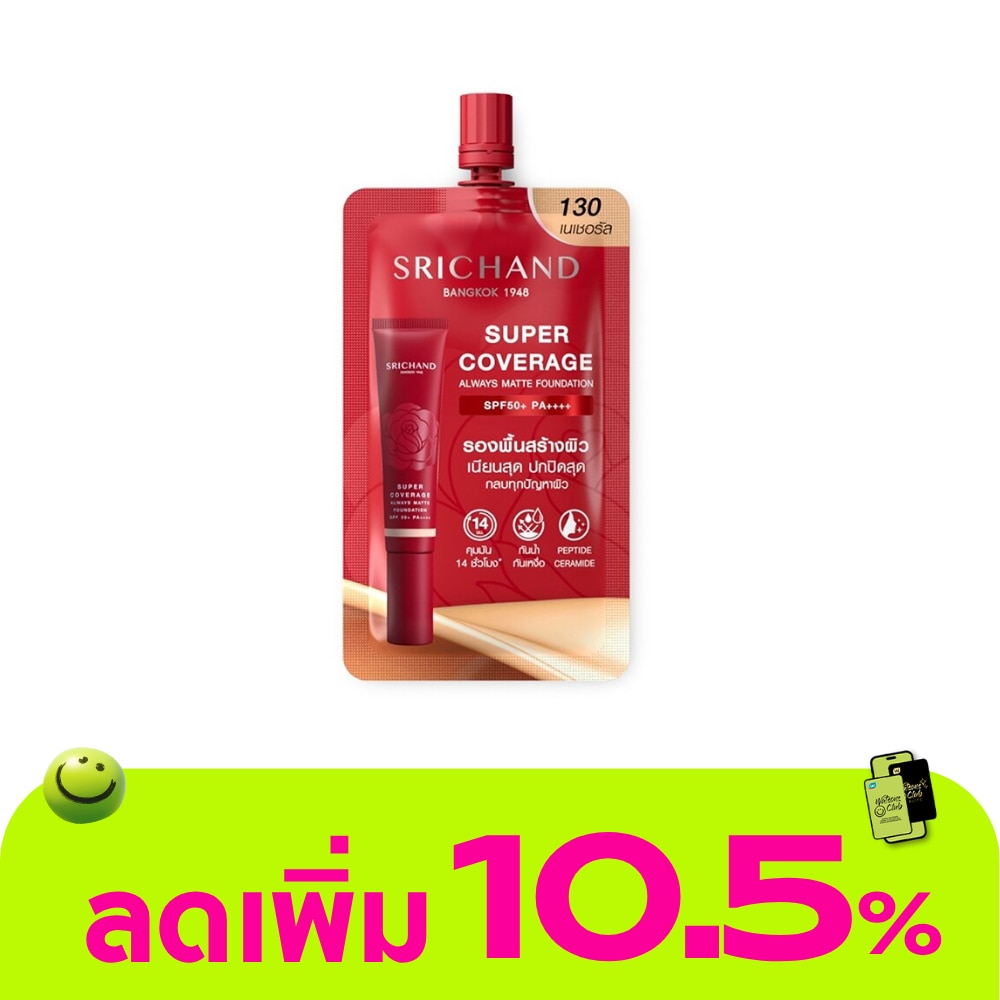 ศรีจันทร์ รองพื้น สีแดง ซูเปอร์ คัฟเวอเรจ SPF50 PA++++ 6มล. 130 เนเชอรัล