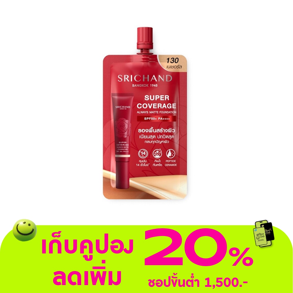 Srichand Super Coverage Foundation SPF50 PA++++ 6ml. 130 Natural