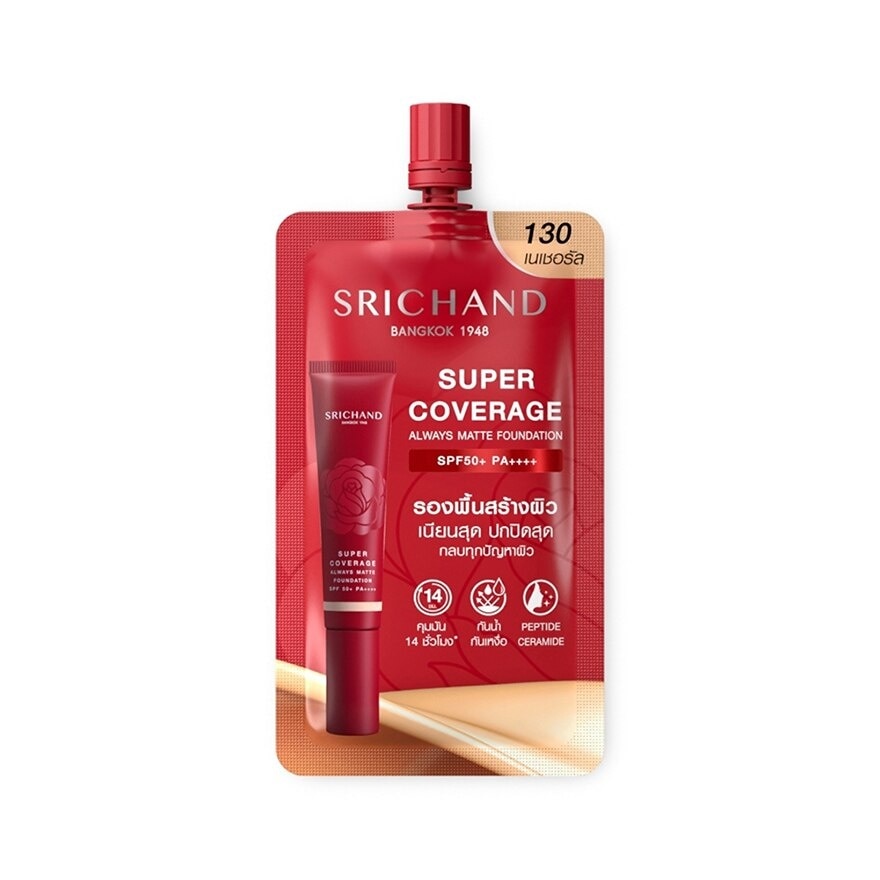 Srichand ศรีจันทร์ ซูเปอร์ คัฟเวอเรจ ฟาวน์เดชั่น SPF50 PA++++ 6มล. 130 เนเชอรัล