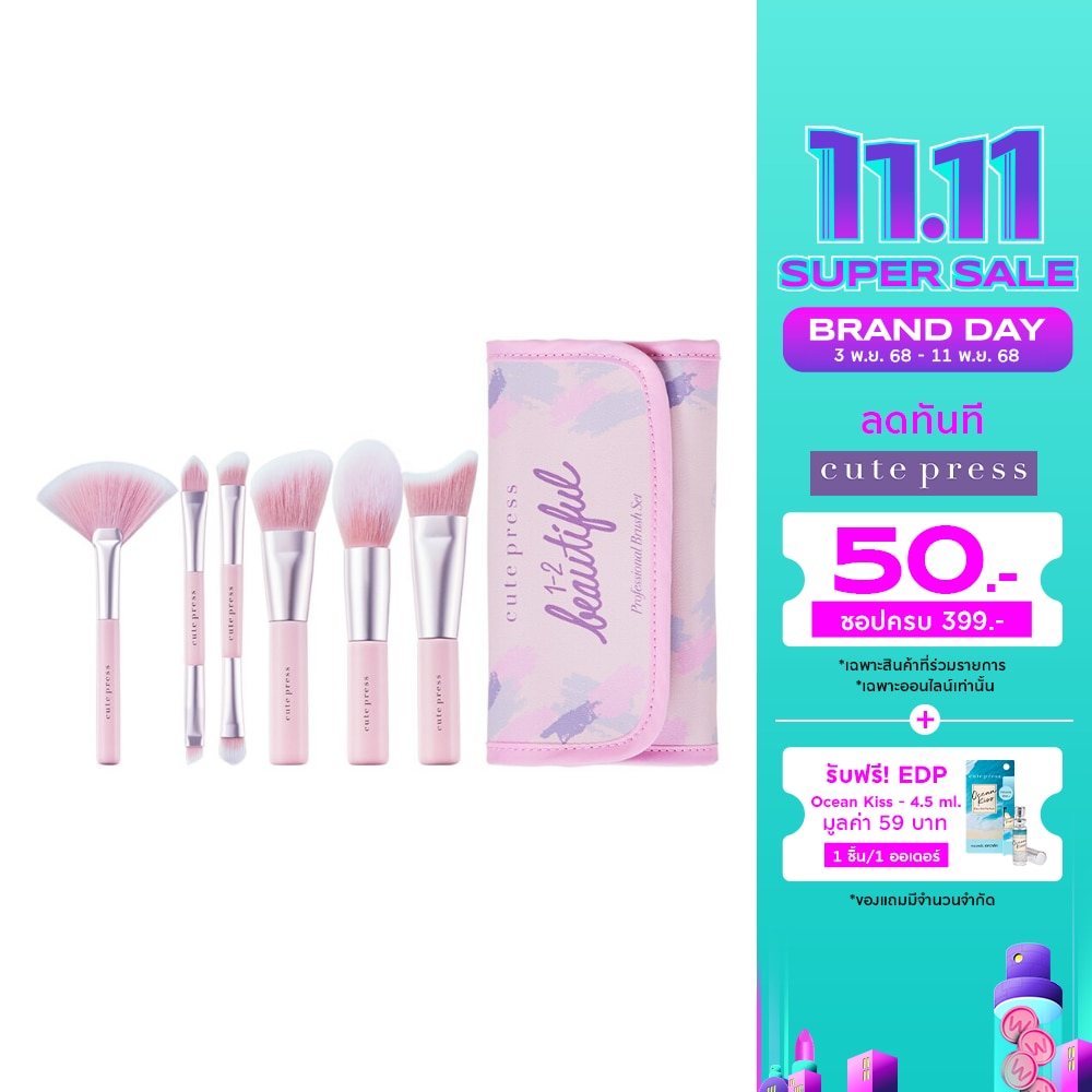 คิวท์เพรส วัน-ทู บิวตี้ฟูล โปรเฟสชั่นนอล บรัช เซ็ท 6ชิ้น