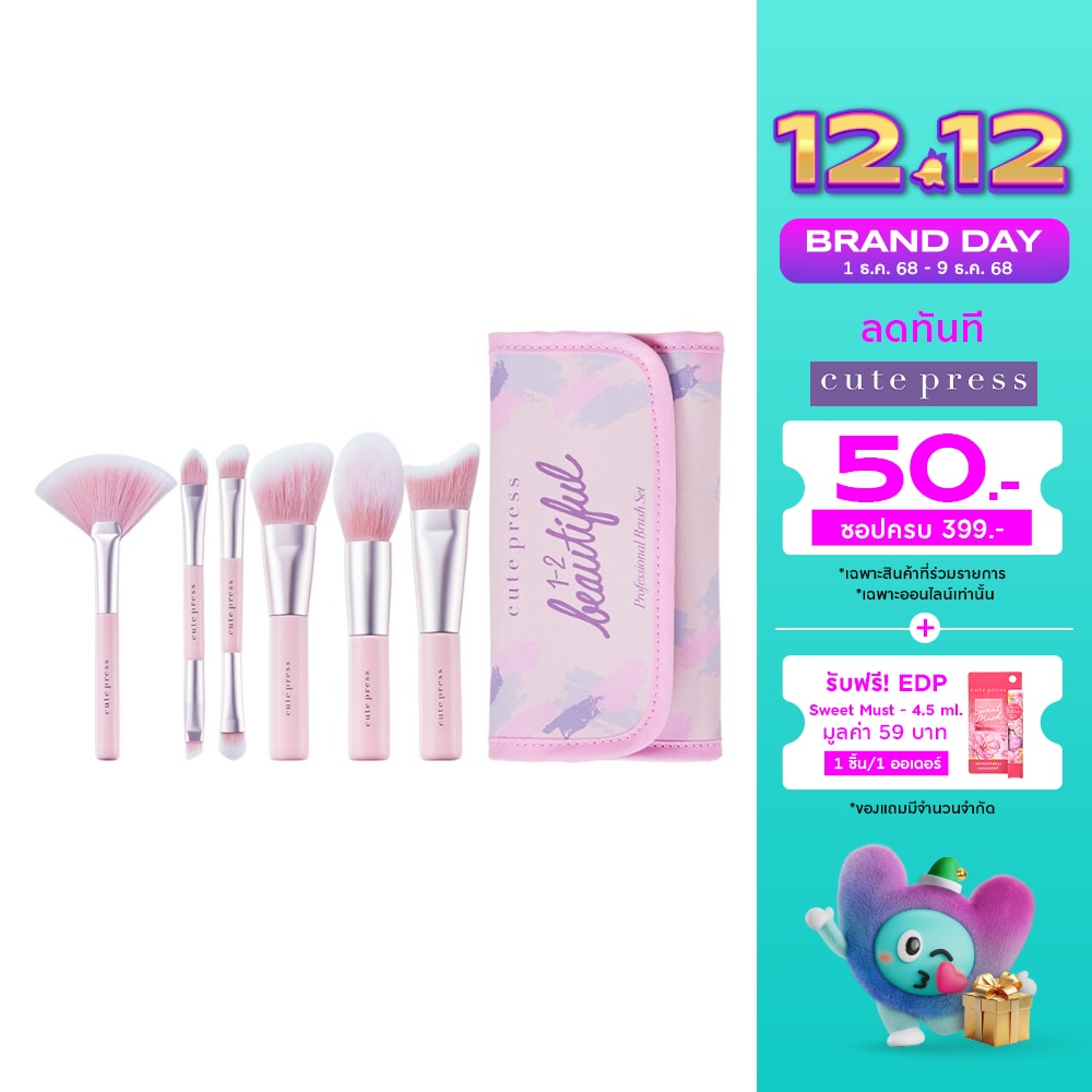 คิวท์เพรส วัน-ทู บิวตี้ฟูล โปรเฟสชั่นนอล บรัช เซ็ท 6ชิ้น