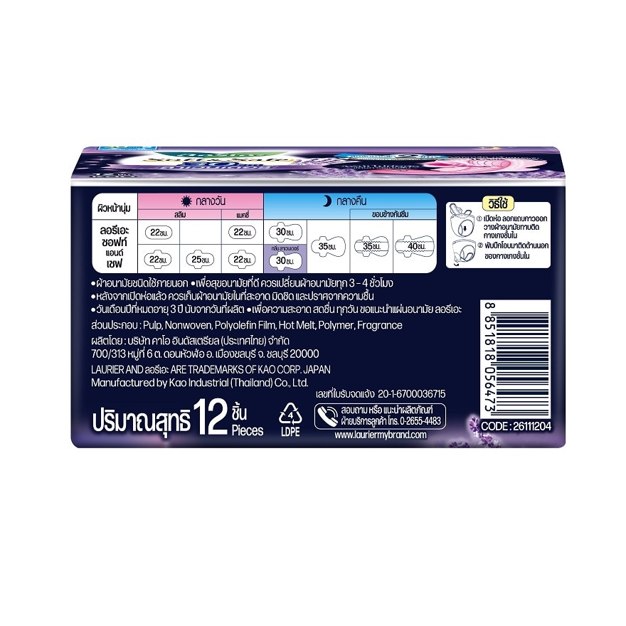 ลอรีเอะ ผ้าอนามัย ซอฟท์ แอนด์ เซฟ กลิ่น กู๊ด ดรีม ลาเวนเดอร์ 30 ซม. 12 ชิ้น