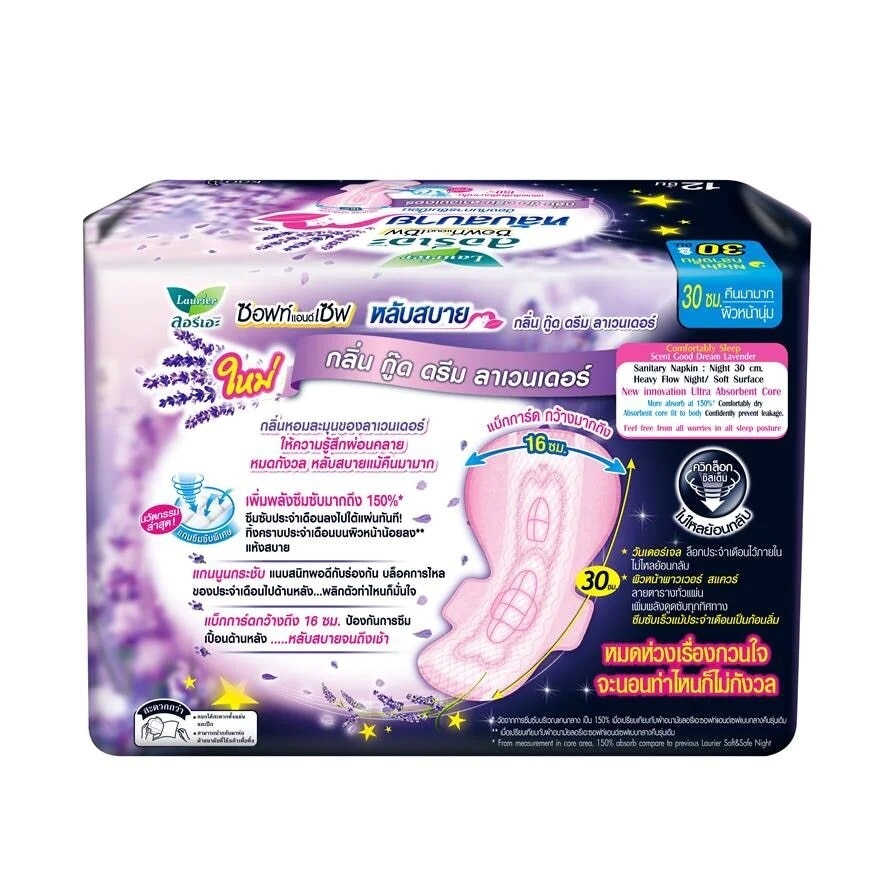 ลอรีเอะ ผ้าอนามัย ซอฟท์ แอนด์ เซฟ กลิ่น กู๊ด ดรีม ลาเวนเดอร์ 30 ซม. 12 ชิ้น