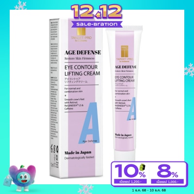 Target Pro by Watsons ทาร์เกท โปร บาย วัตสัน เอจ ดีเฟนซ์ อาย คอนทัวร์ ลิฟติ้ง ครีม 12มล.