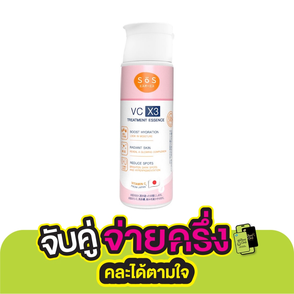 SOS เอะสึ โอ เอะสึ วีซี เอ็กซ์3 ทรีทเมนท์ เอสเซนส์ 170 มล.