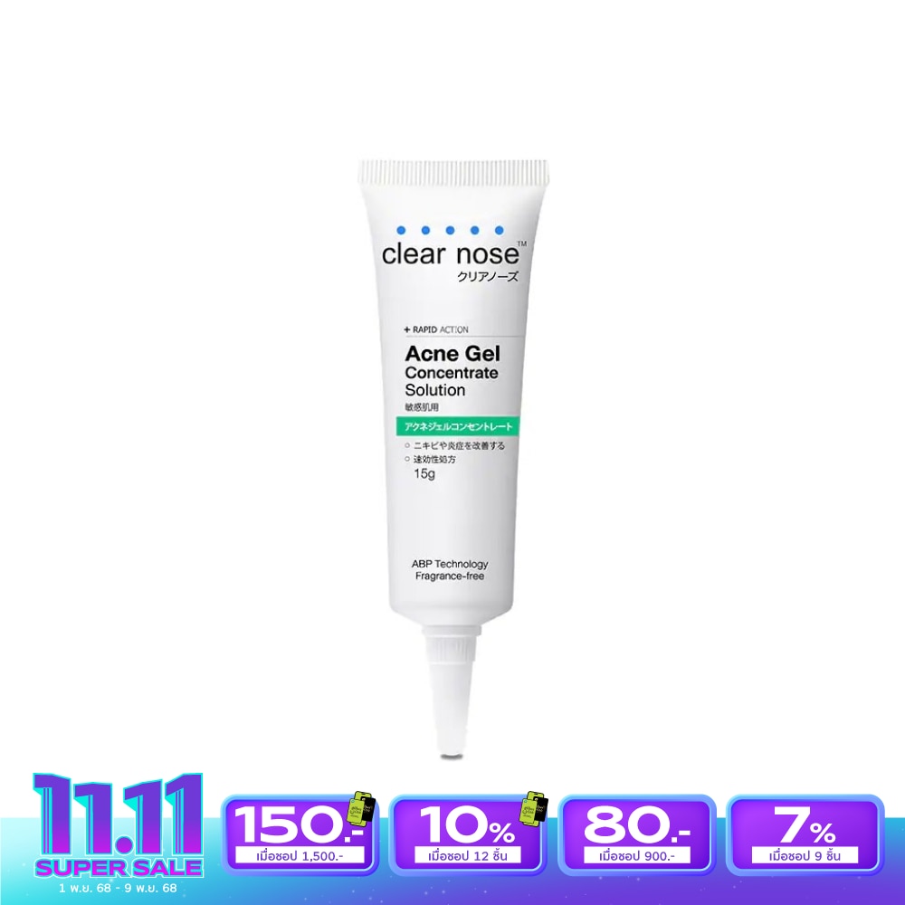 เคลียร์โนส แอคเน่ เจล คอนเซนเทรท โซลูชั่น 15 กรัม